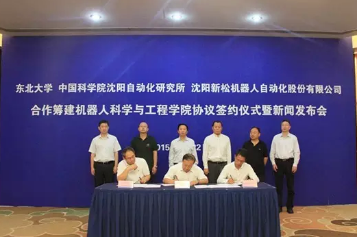 中国科学院沈阳自动化研究所