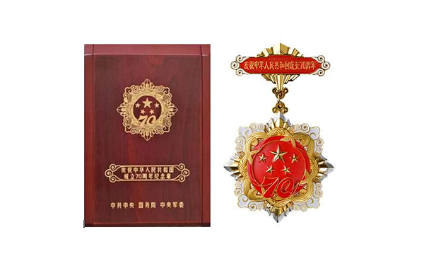 沈阳自动化所18名同志荣获庆祝新中国成立70周年纪念章